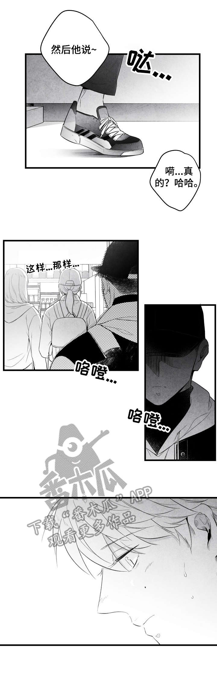 治愈人生 电影漫画,第19章：无语1图