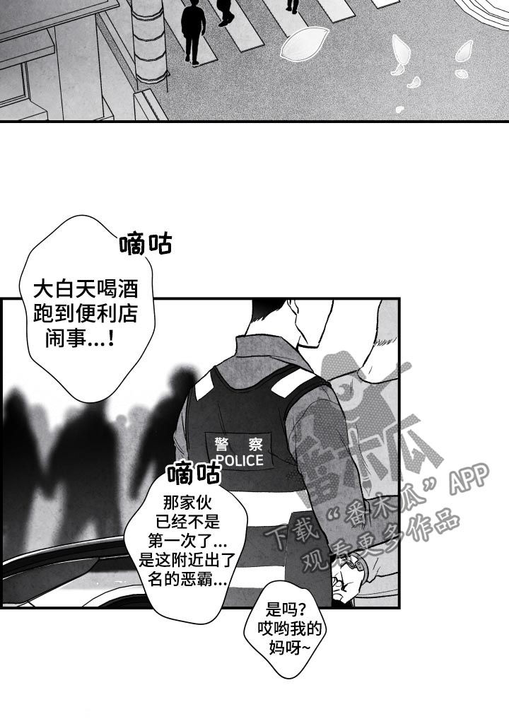 治愈人生经典歌曲漫画,第23章：息事宁人2图