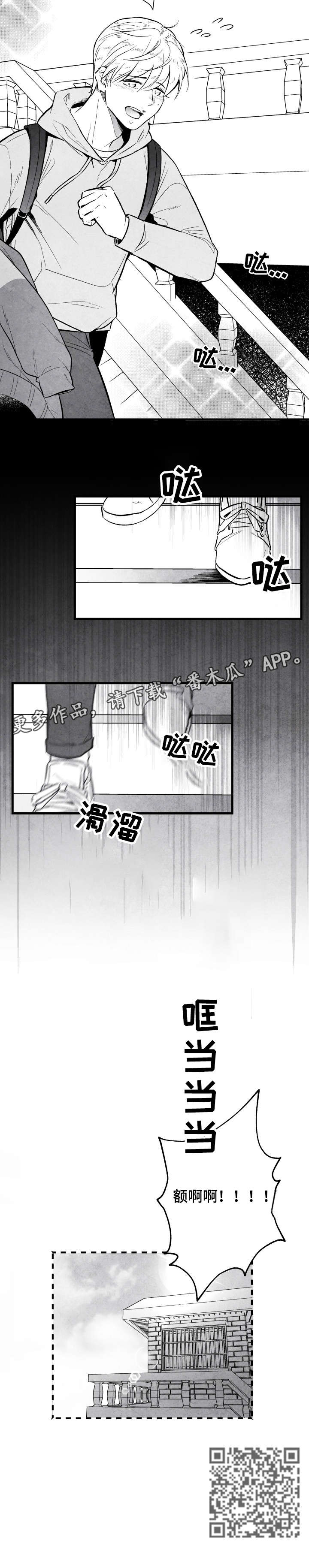 天才少年的治愈人生漫画,第10章：睡迟2图