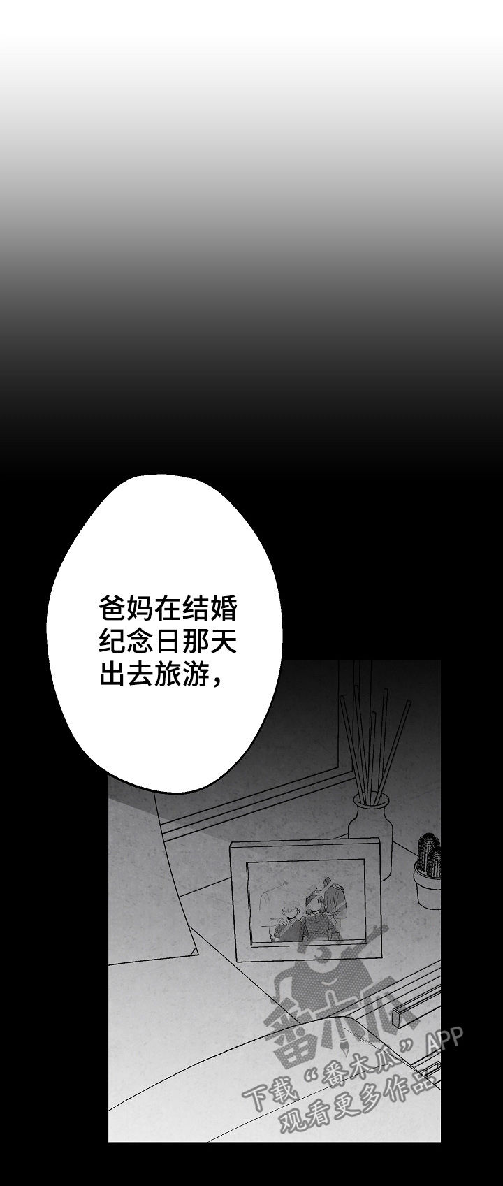 治愈人生的句子经典语录漫画,第63章：意外1图