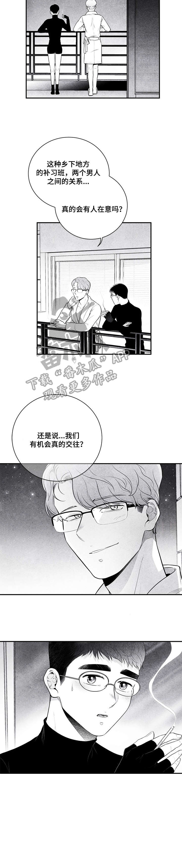 治愈人生感悟的书籍漫画,第5章：资格1图