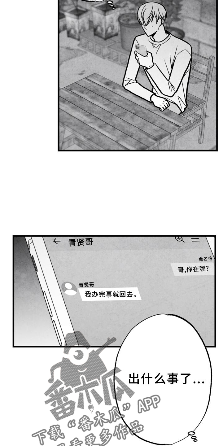 治愈人生的良药有哪些漫画,第118章：【第二季】酒味1图