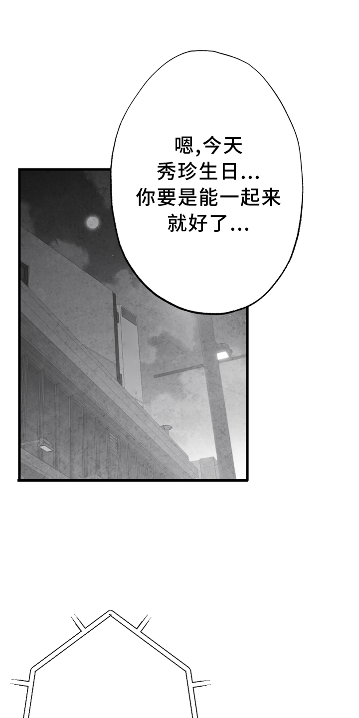 治愈人生电影完整版免费漫画,第124章：【第二季】窃听2图