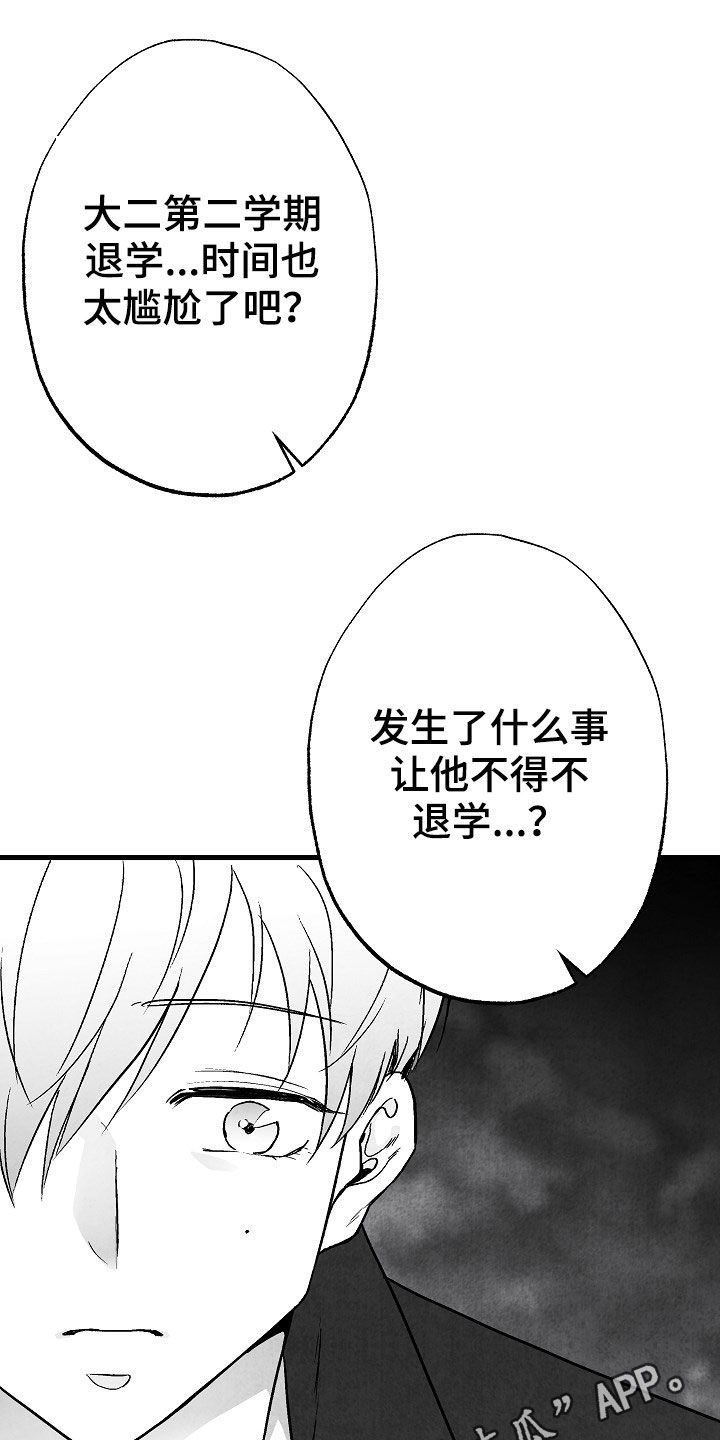 治愈人生片段漫画,第83章：【第二季】蛛丝马迹1图