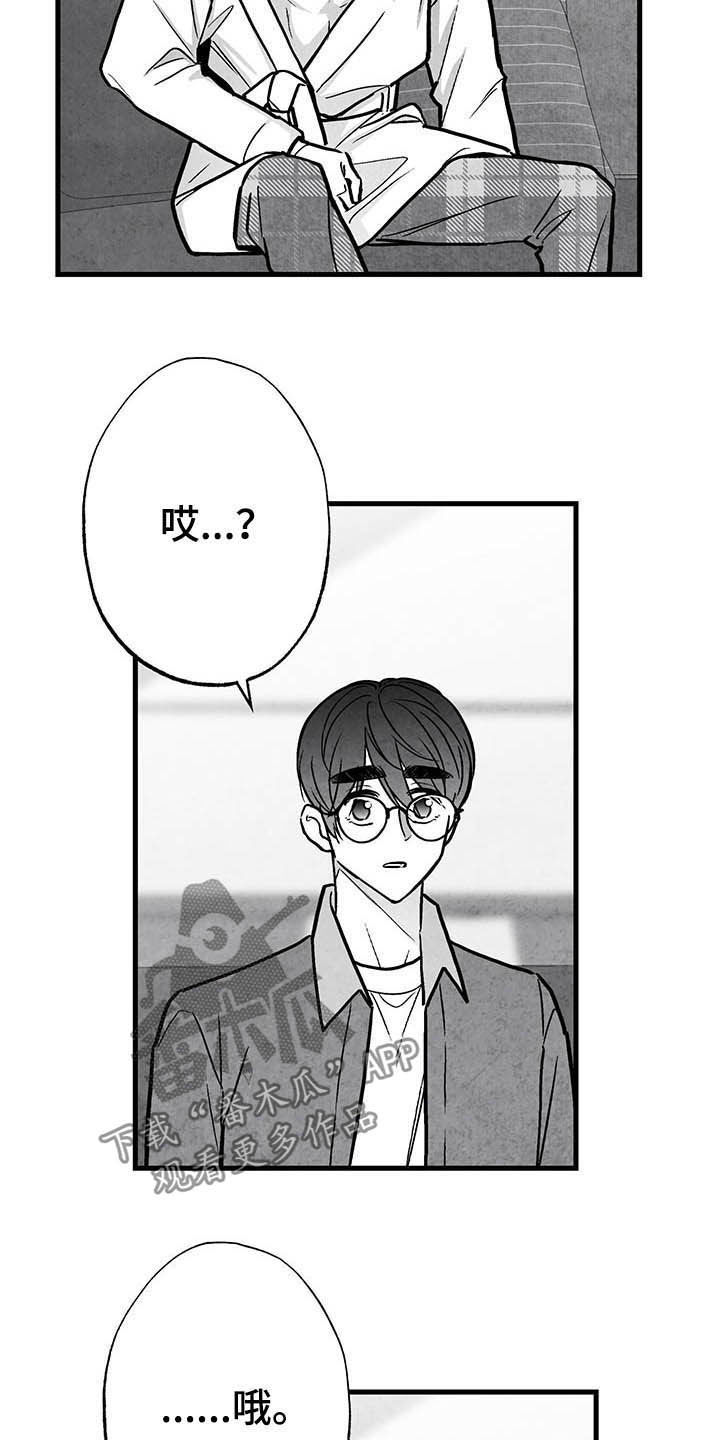 治愈人生必看电影漫画,第99章：【第二季】做客1图