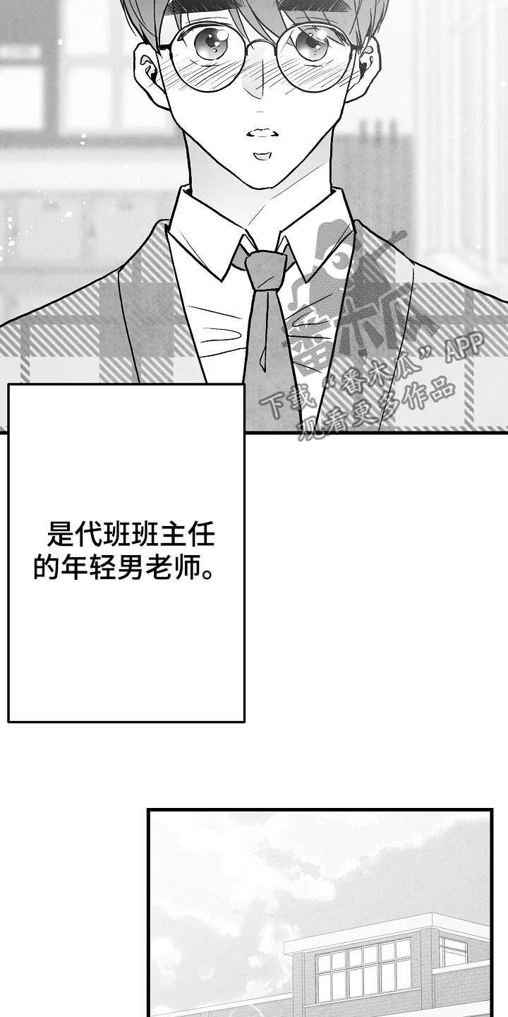 脚步丈量世界漫画,第91章：【第二季】初恋1图