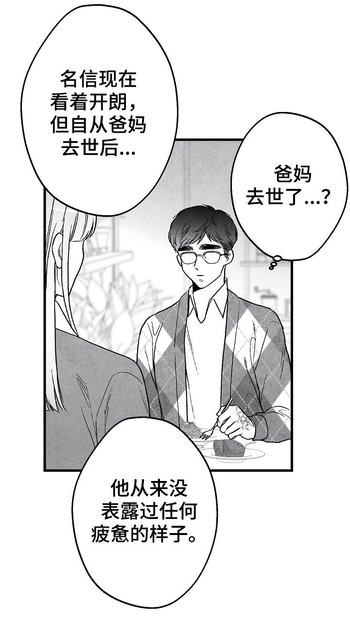 治愈人生的句子经典语录漫画,第63章：意外2图