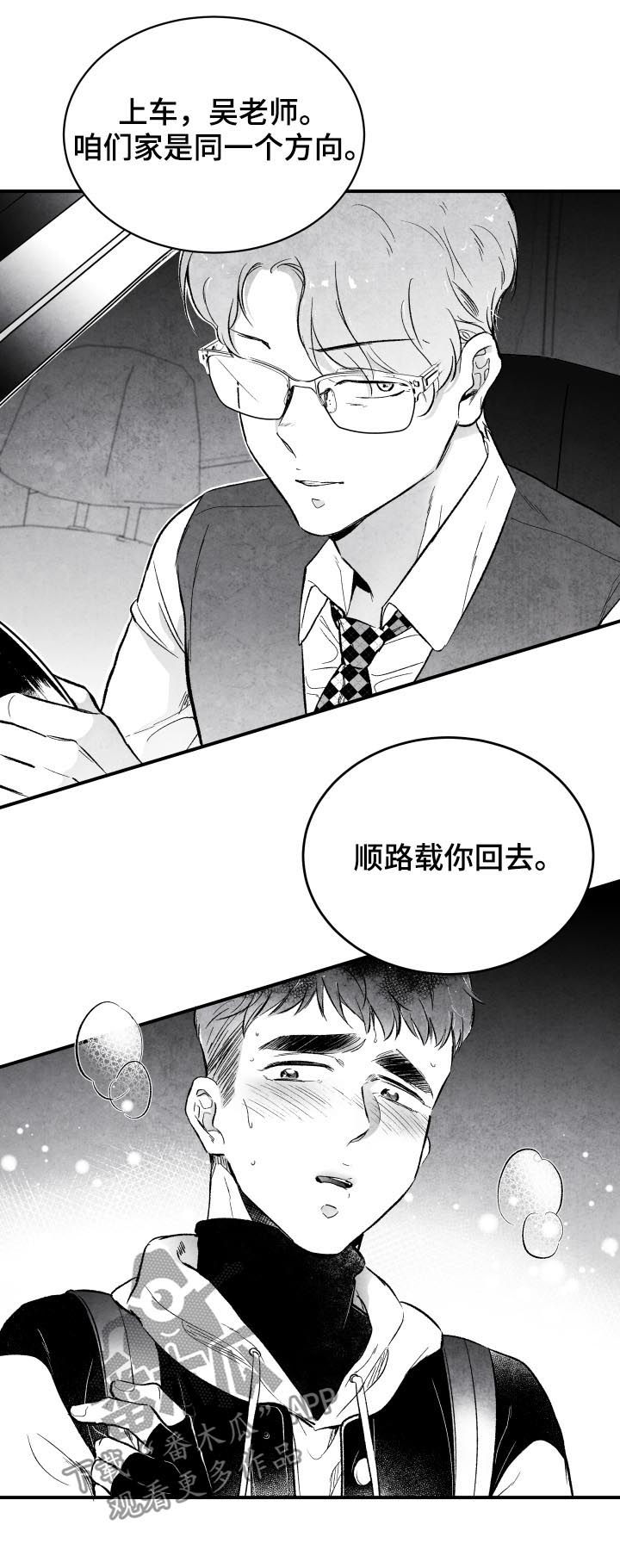 治愈人生的句子经典语录漫画,第23章：息事宁人1图