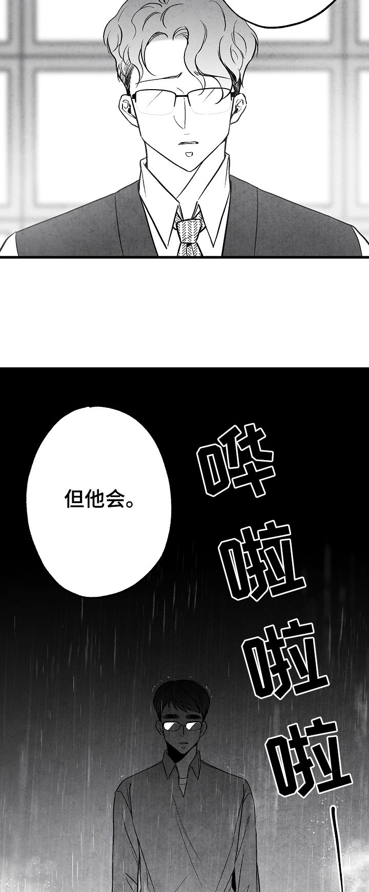 治愈人生的文案100字漫画,第50章：准备好退出1图