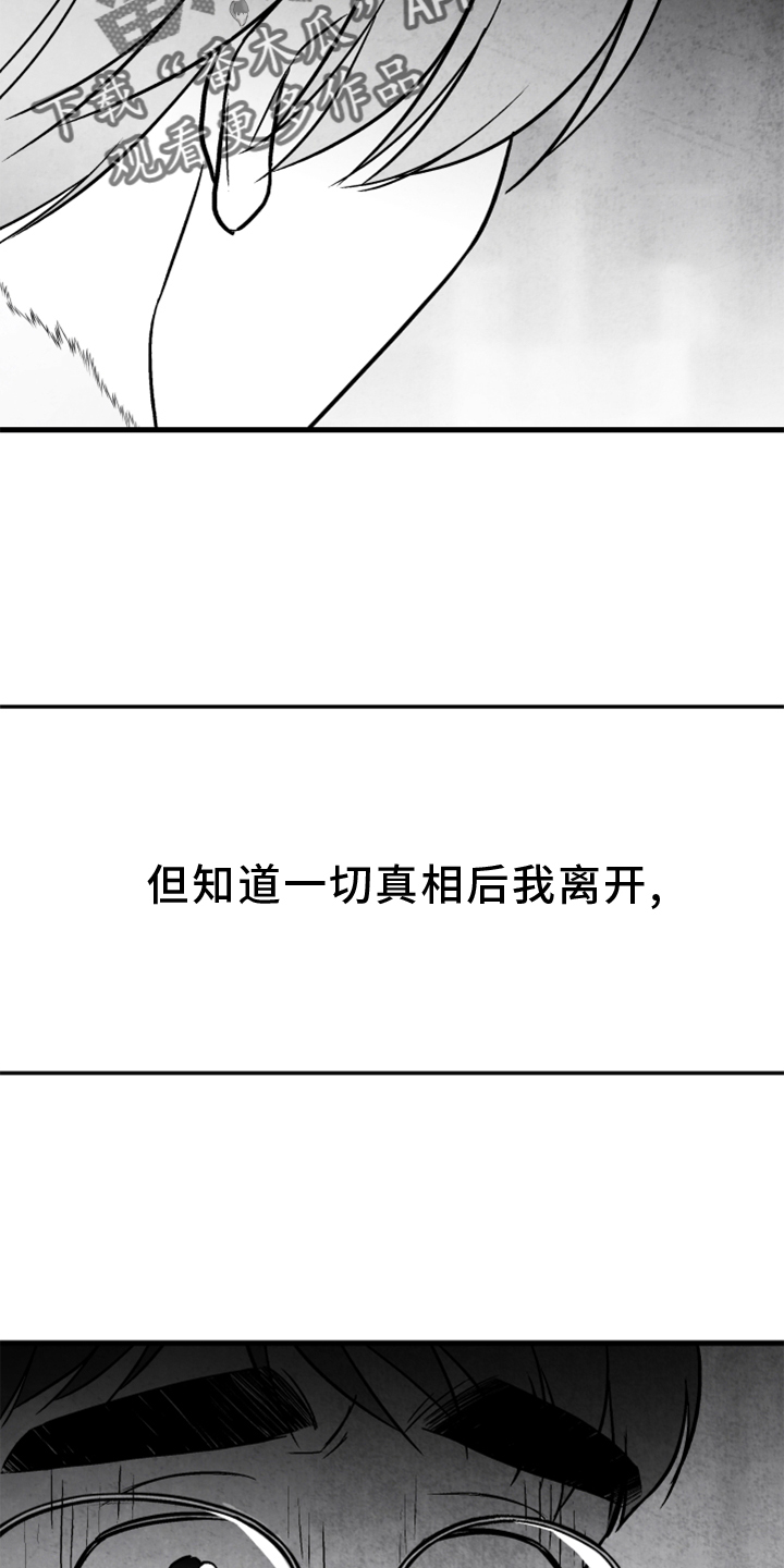 治愈人生经典歌曲漫画,第122章：【第二季】为时已晚2图