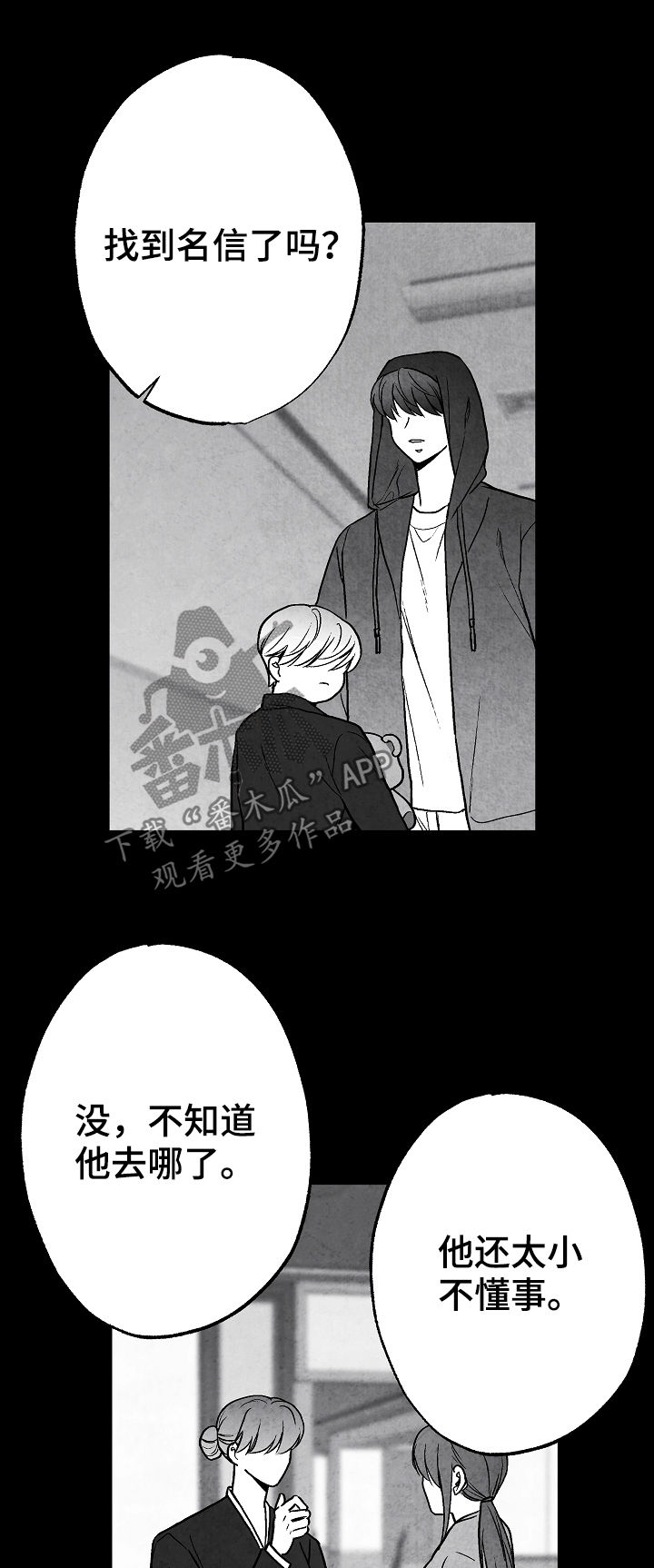 治愈人生的哲理漫画,第70章：偿还2图