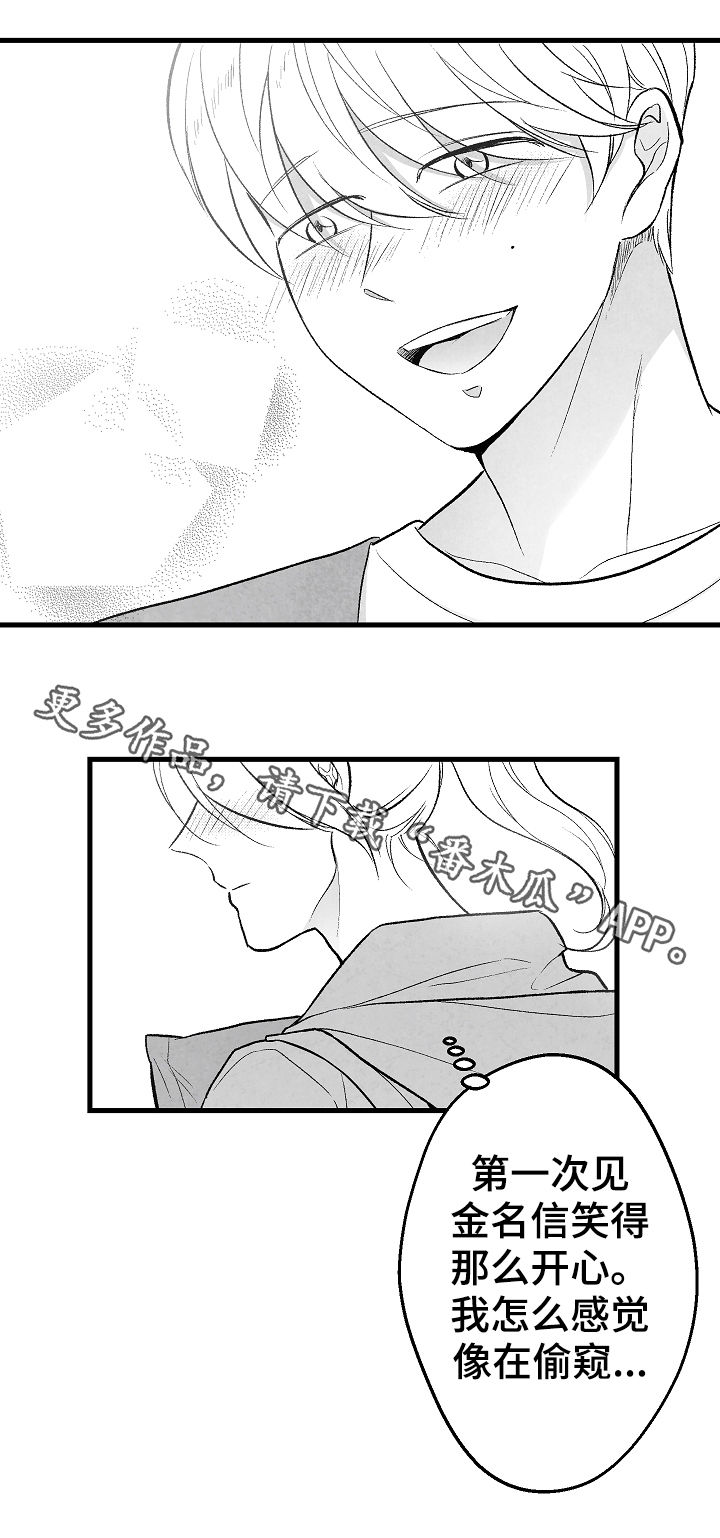 治愈人生的句子经典语录漫画,第45章：像在偷窥1图