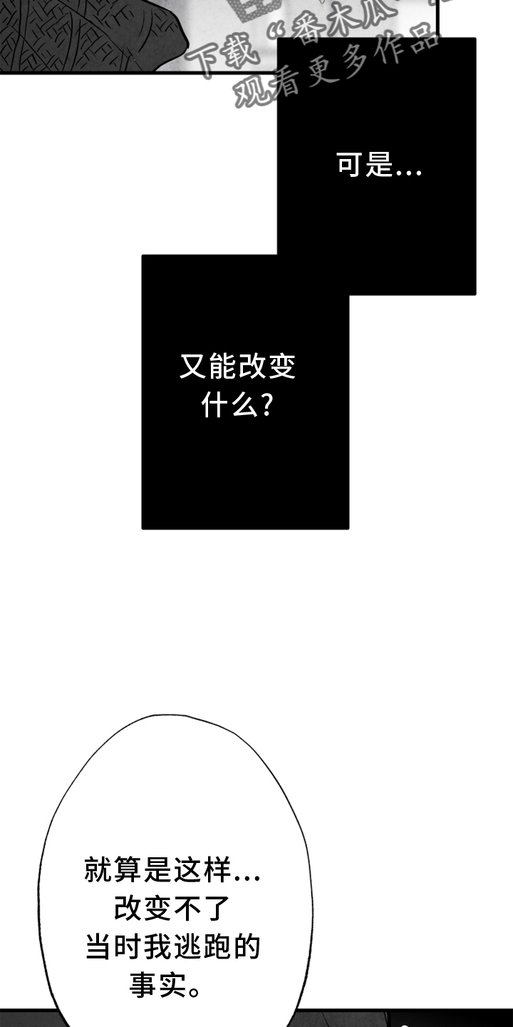 行走治愈人生漫画,第137章：【第二季】搭救2图