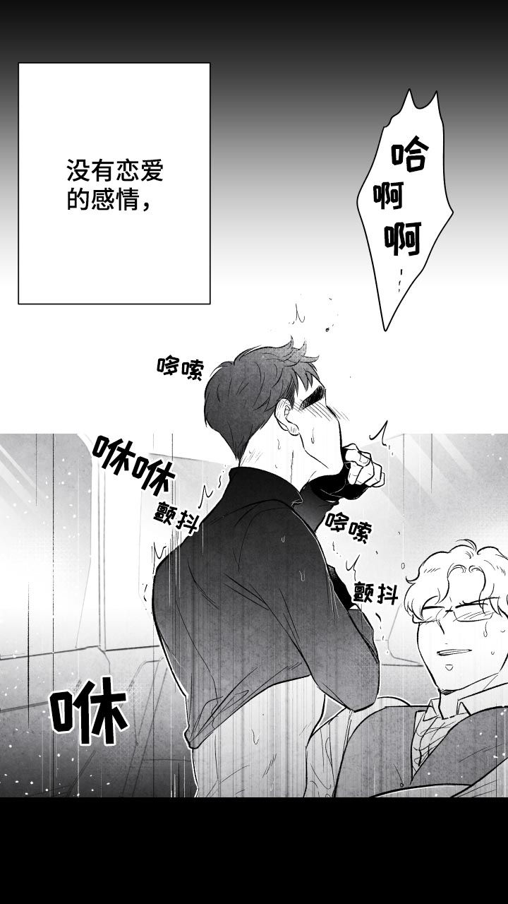 治愈人生感悟励志漫画,第25章：就算没有爱2图