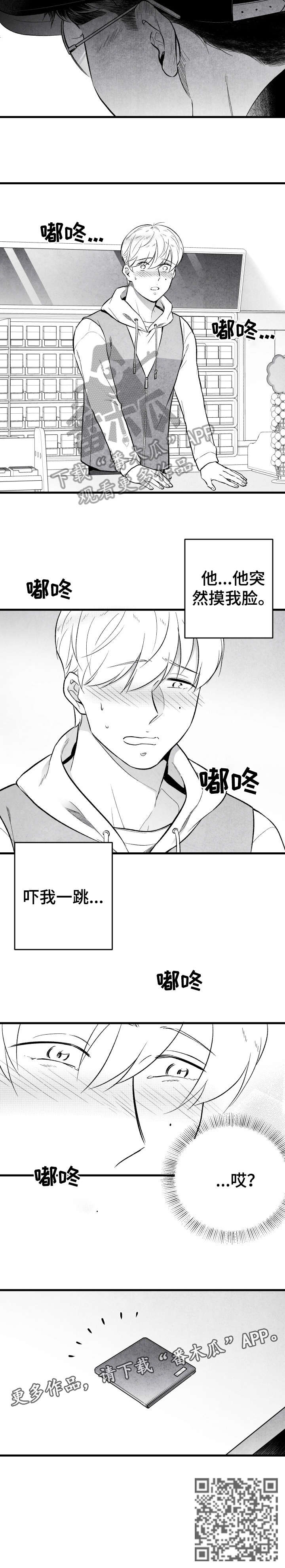 治愈人生感悟漫画,第16章：慢走1图