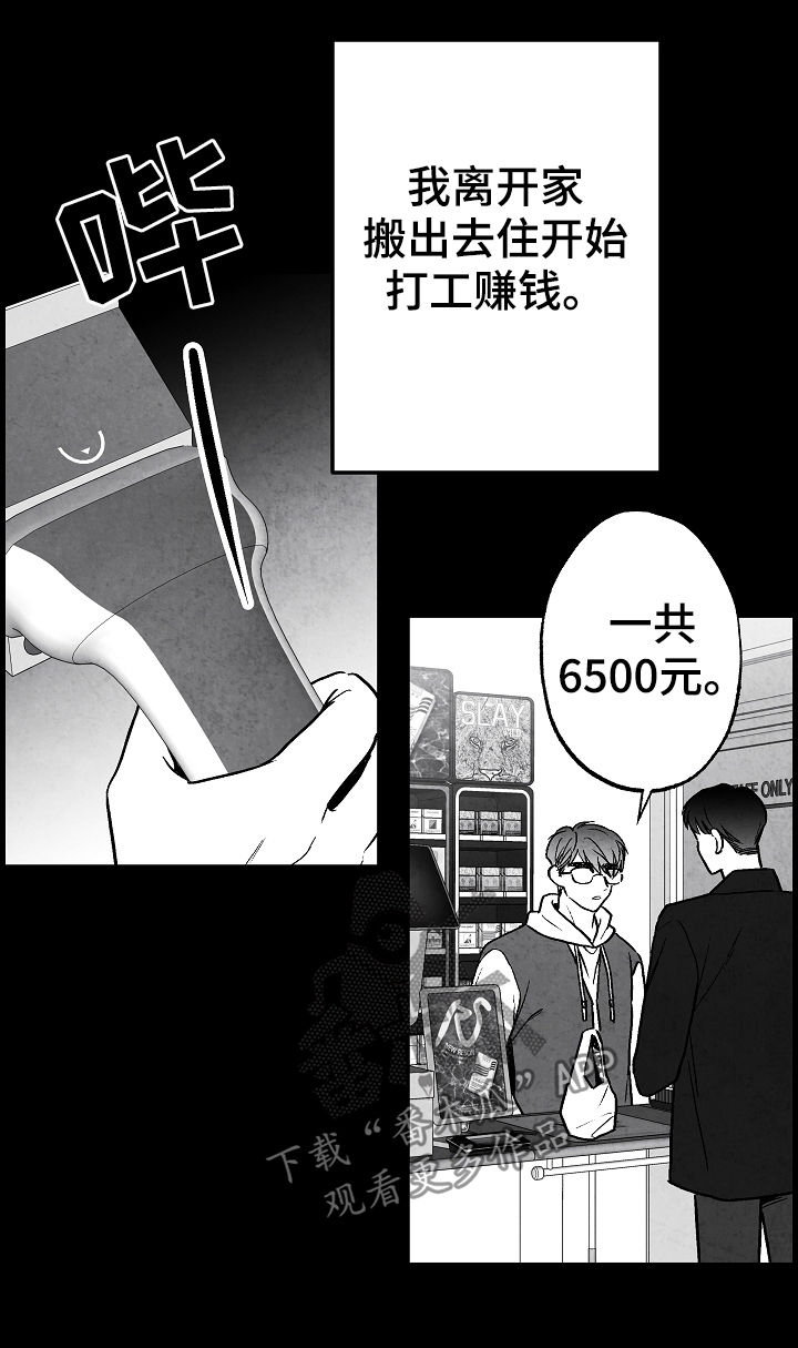 治愈风景漫画,第70章：偿还2图