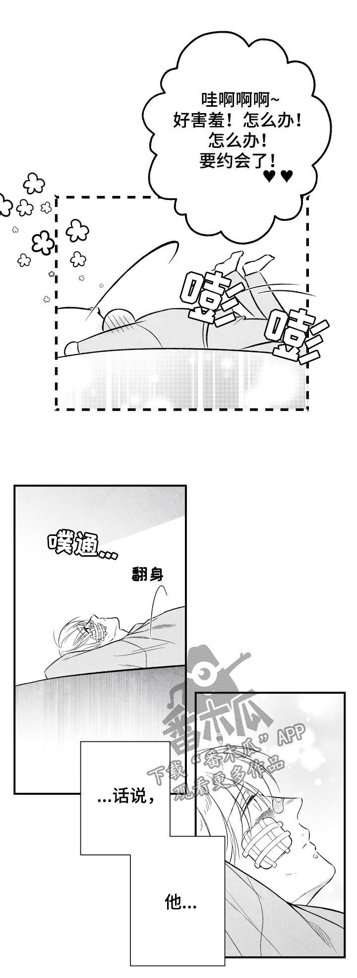 治愈人生的良药漫画,第24章：期待1图