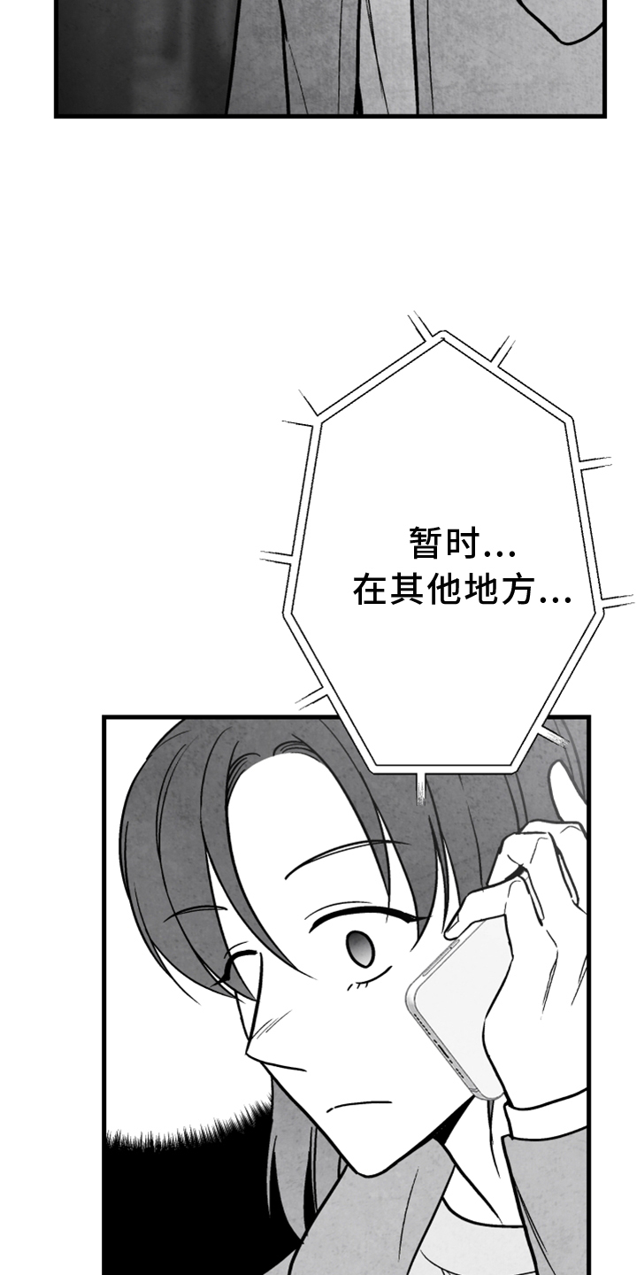 治愈人生经典书籍漫画,第124章：【第二季】窃听1图