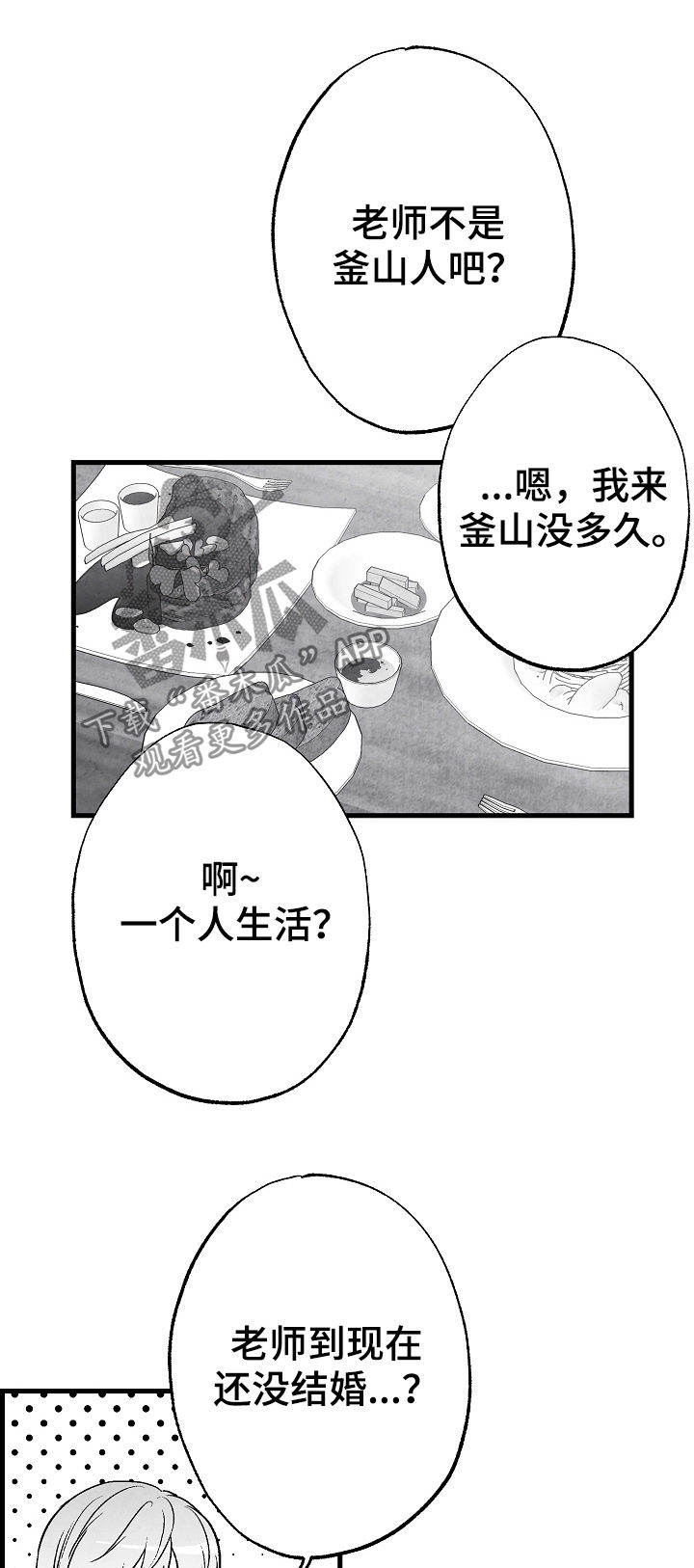 治愈人生的句子经典语录漫画,第62章：吃饭1图