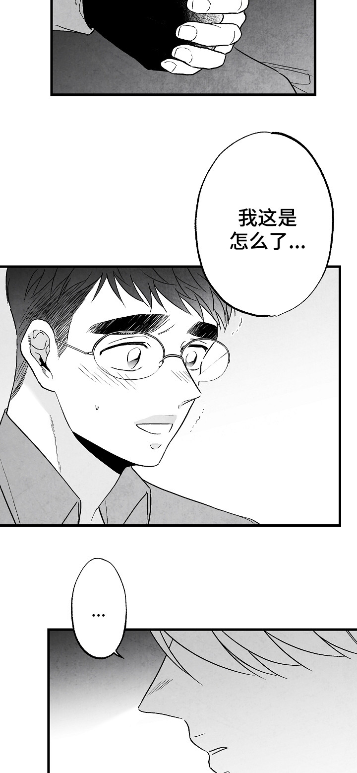 治愈人生的金句漫画,第52章：好甜2图