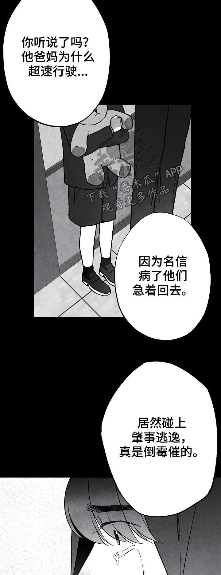 治愈人生的感悟话语漫画,第70章：偿还2图