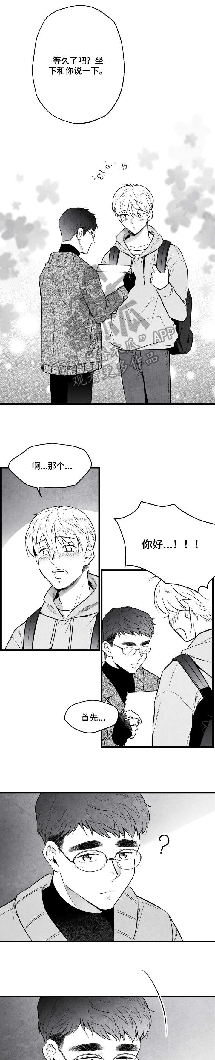 治愈生活治愈自己漫画,第11章：怪怪的2图