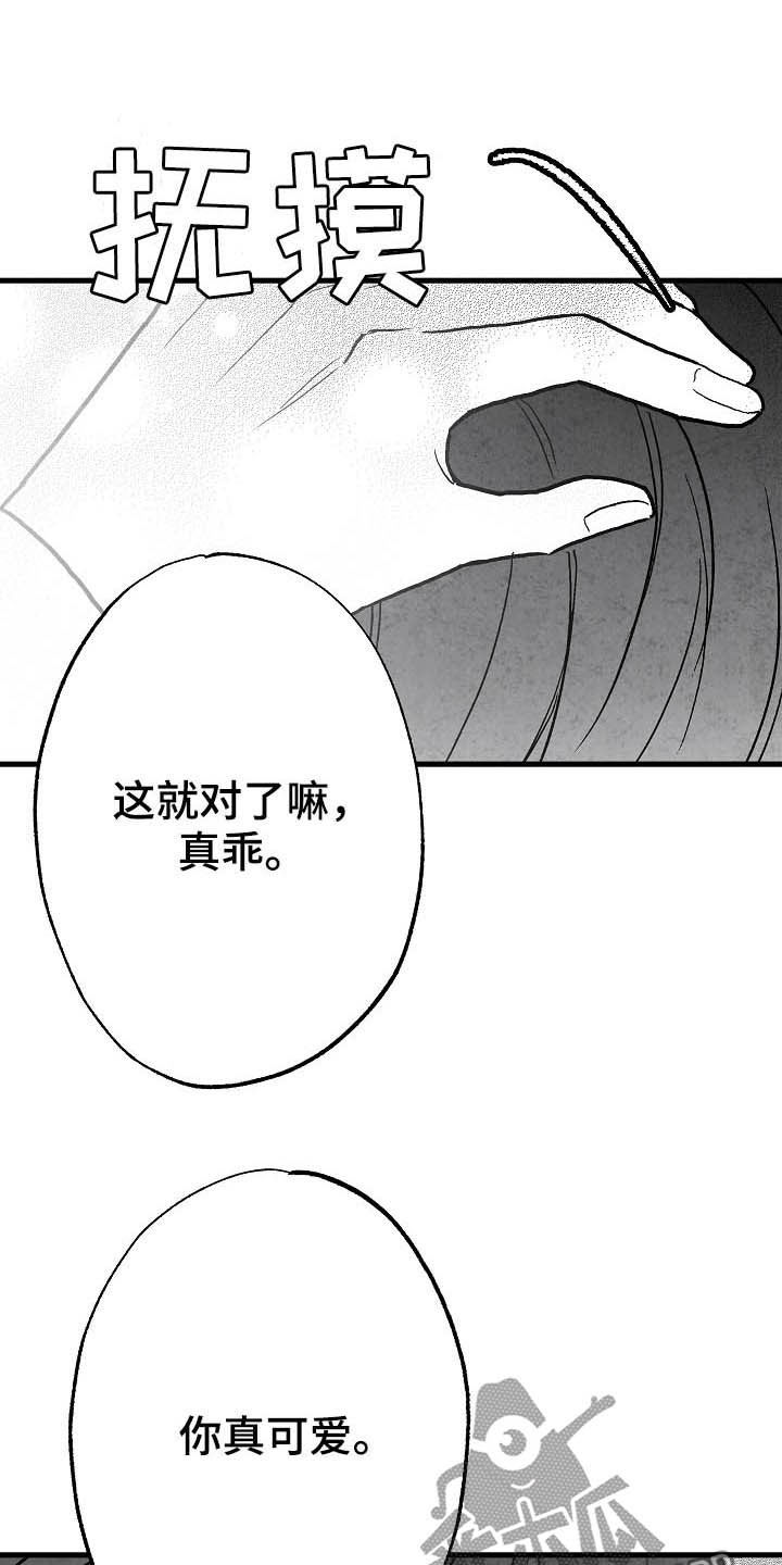 脚步丈量世界漫画,第91章：【第二季】初恋2图