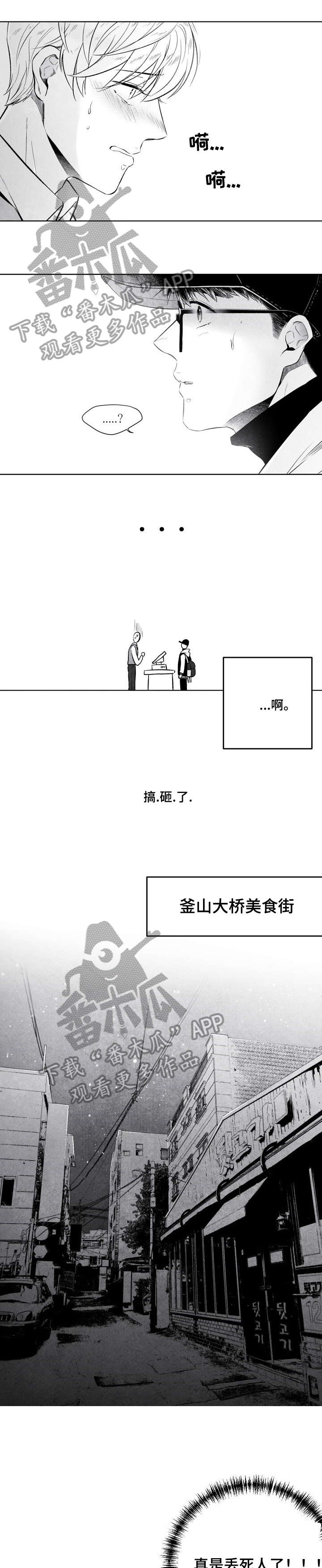 治愈人生电影漫画,第9章：清醒1图