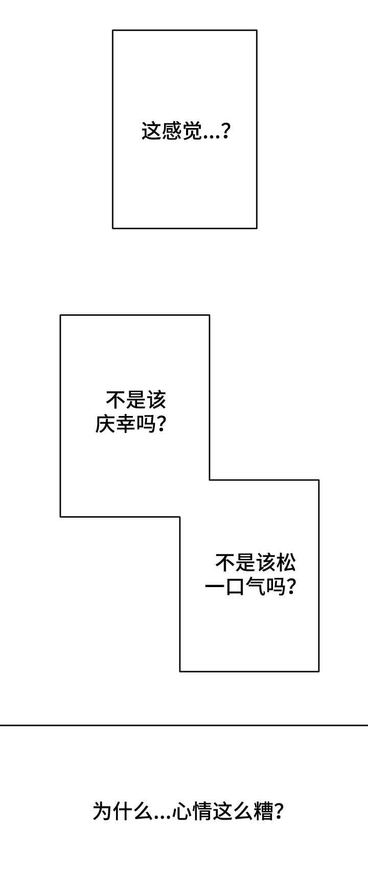 治愈人生的歌曲漫画,第43章：你算什么1图