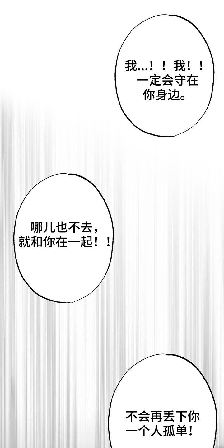 音乐治愈人生漫画,第104章：【第二季】全都忘掉2图