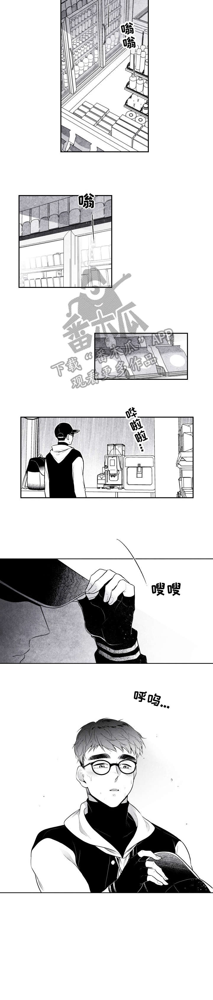 治愈人生感悟漫画,第7章：他的睫毛1图