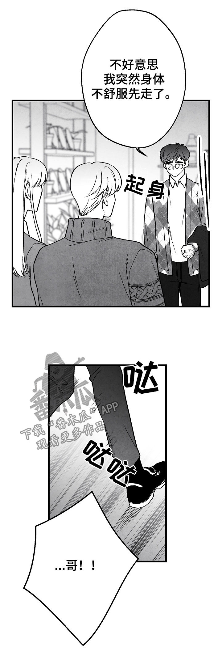 音乐治愈人生漫画,第64章：逃1图