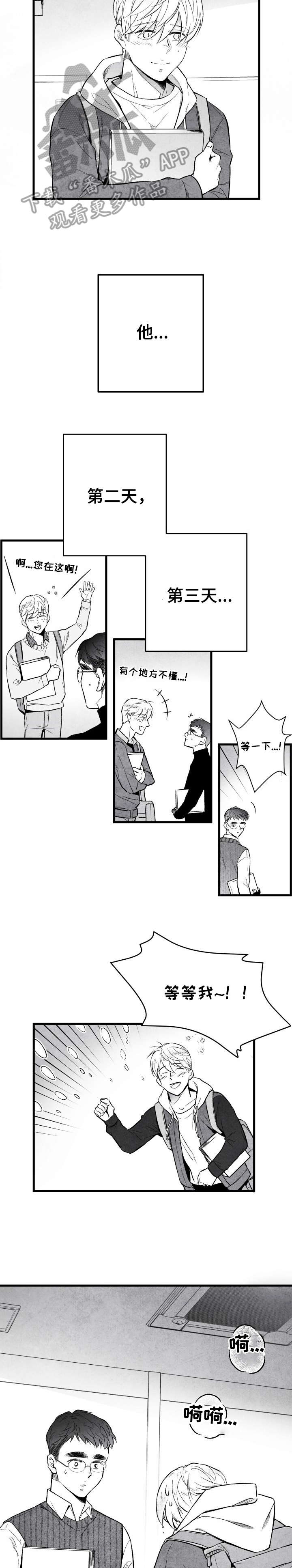 治愈人生一剪梅漫画,第15章：来啦2图