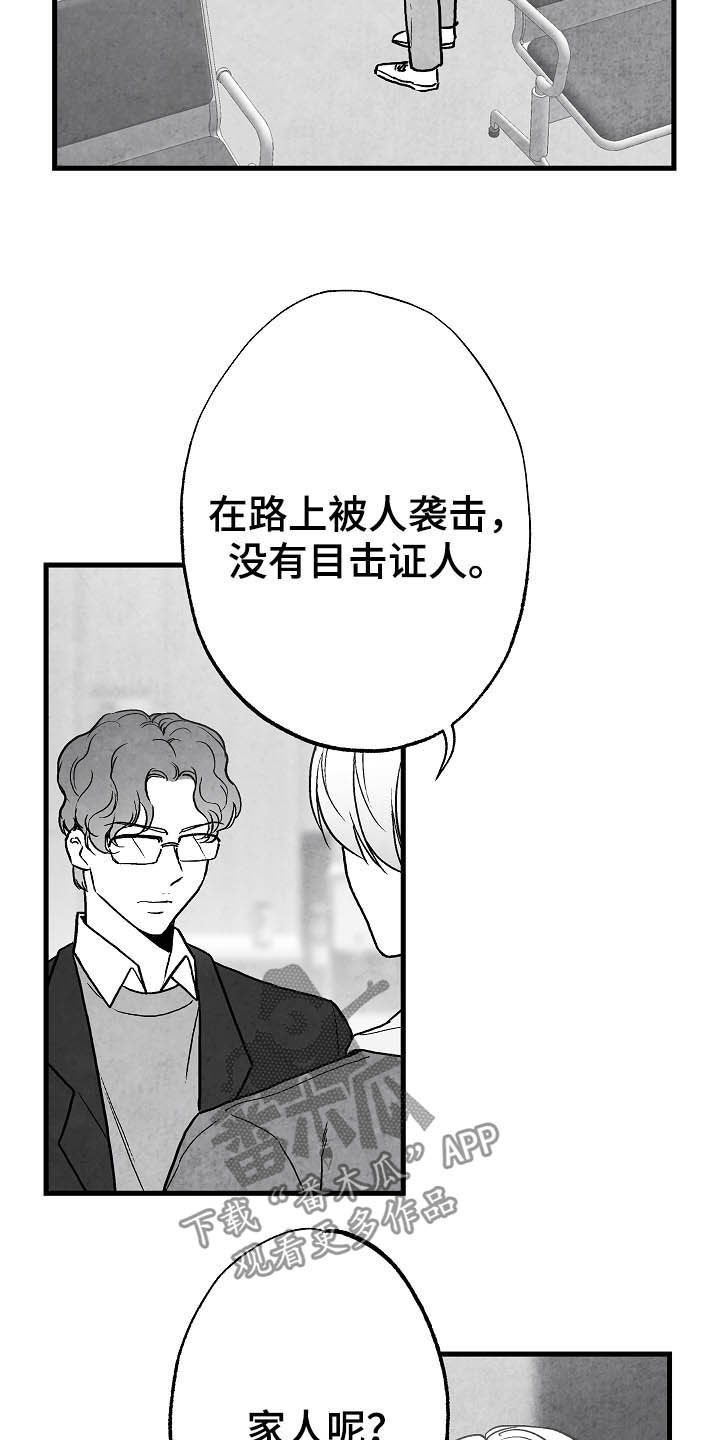 治愈风景漫画,第90章：【第二季】真凶1图