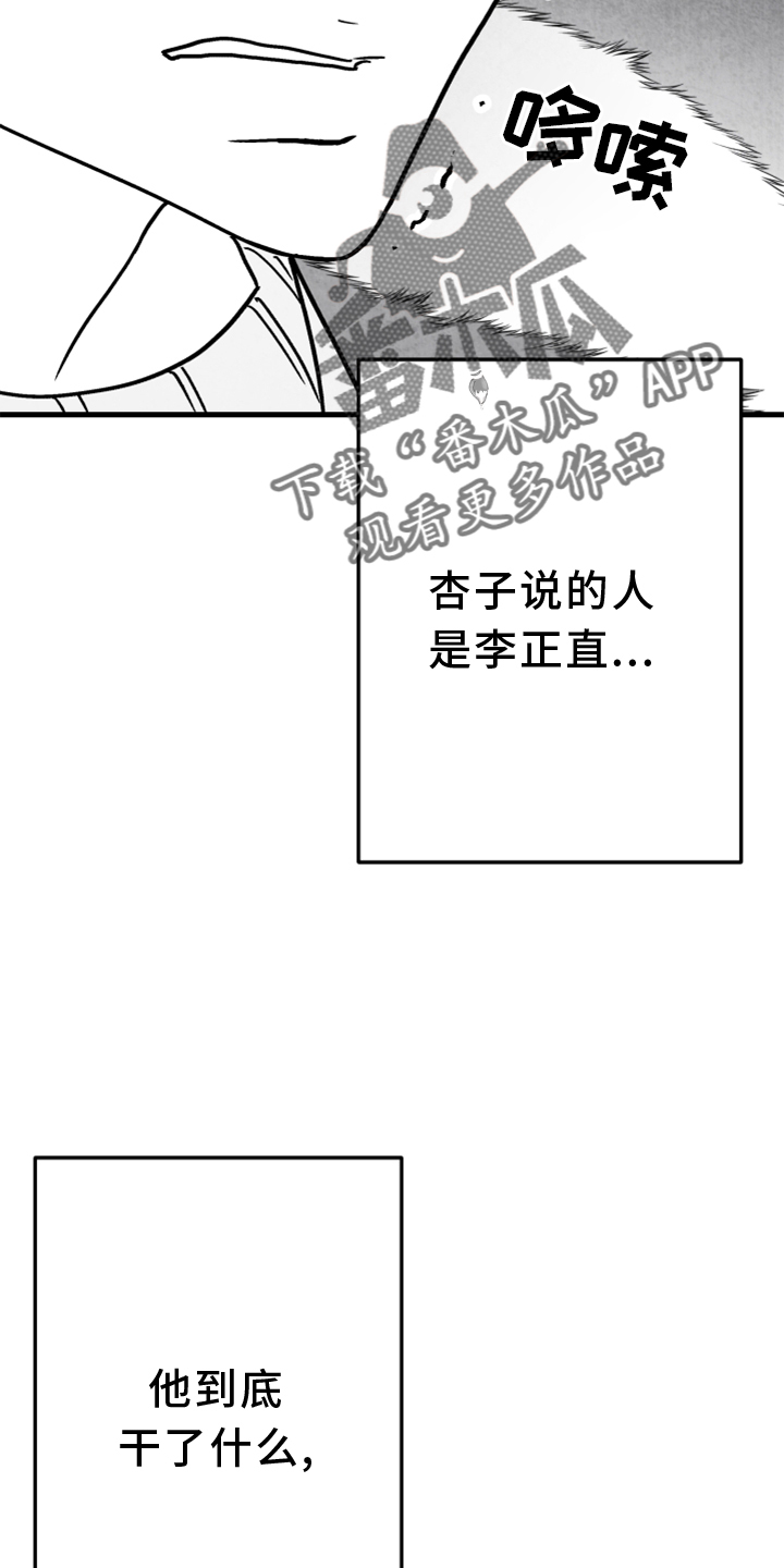 治愈人生短片漫画,第134章：【第二季】追击2图