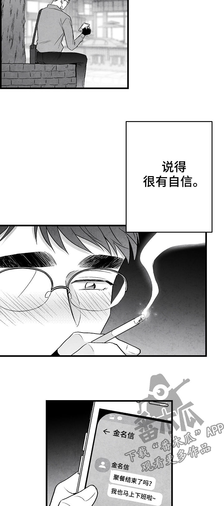 治愈人生的句子经典语录漫画,第50章：准备好退出1图