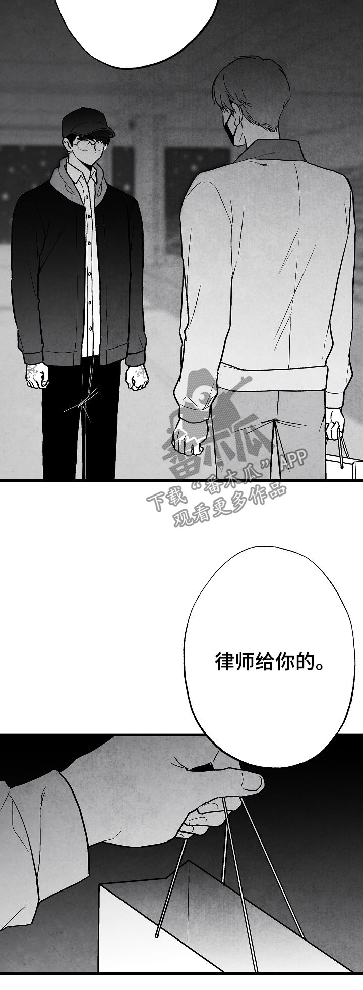 治愈生活治愈自己漫画,第73章：躲起来2图