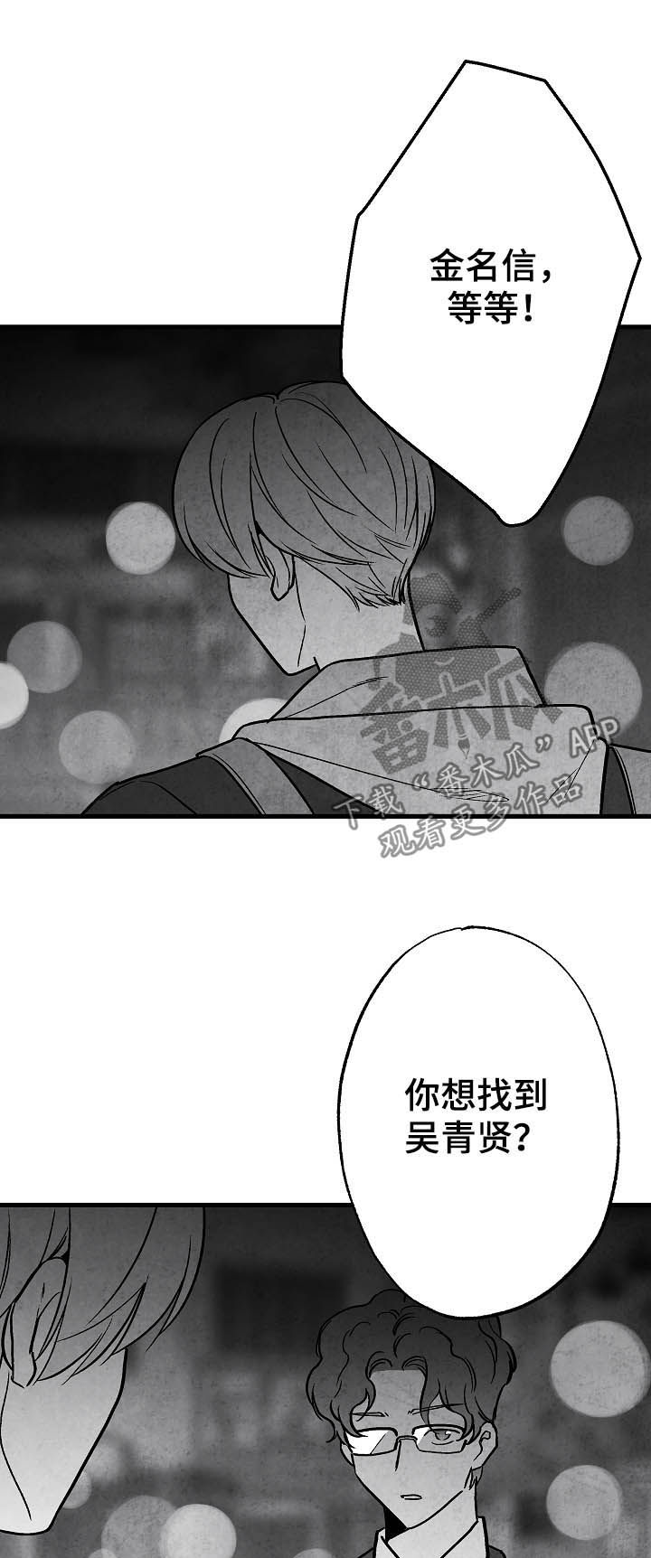 治愈人生的句子经典语录漫画,第80章：【第二季】踪影2图