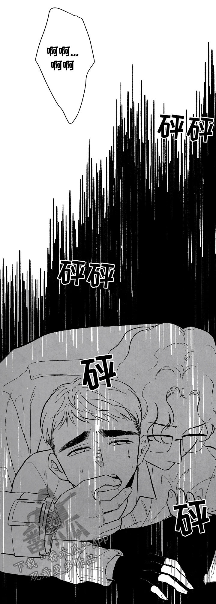 治愈人生创作原声漫画,第38章：惩罚1图