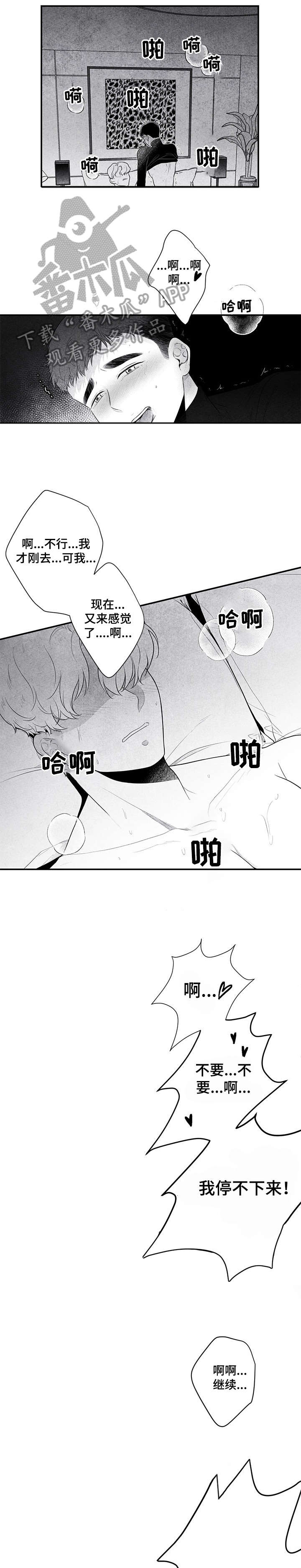 治愈人生经典歌曲漫画,第5章：资格1图