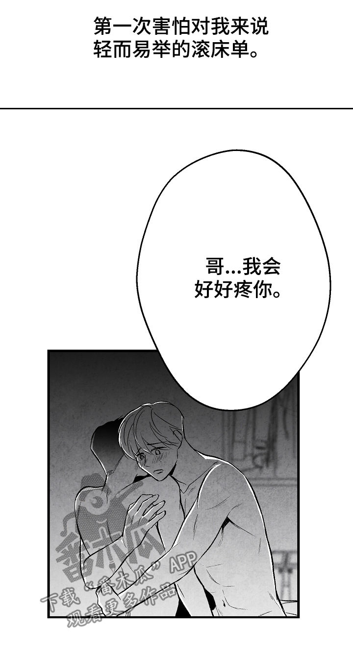 音乐治愈人生漫画,第46章：我不配1图