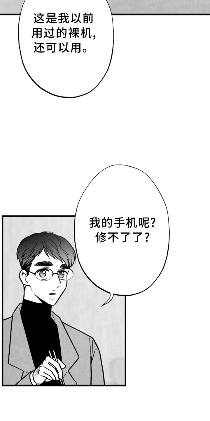 治愈人生视频混剪漫画,第115章：【第二季】内幕2图