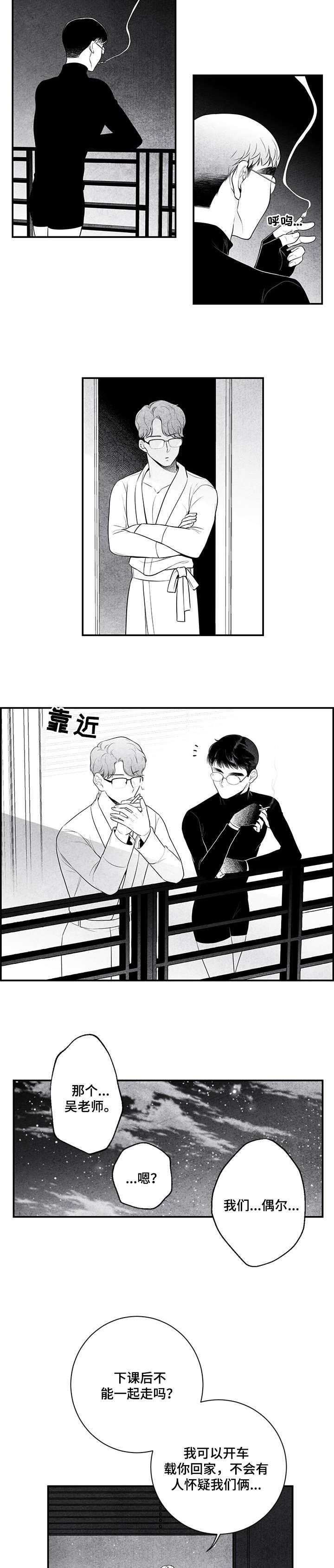 治愈生活治愈自己漫画,第5章：资格2图