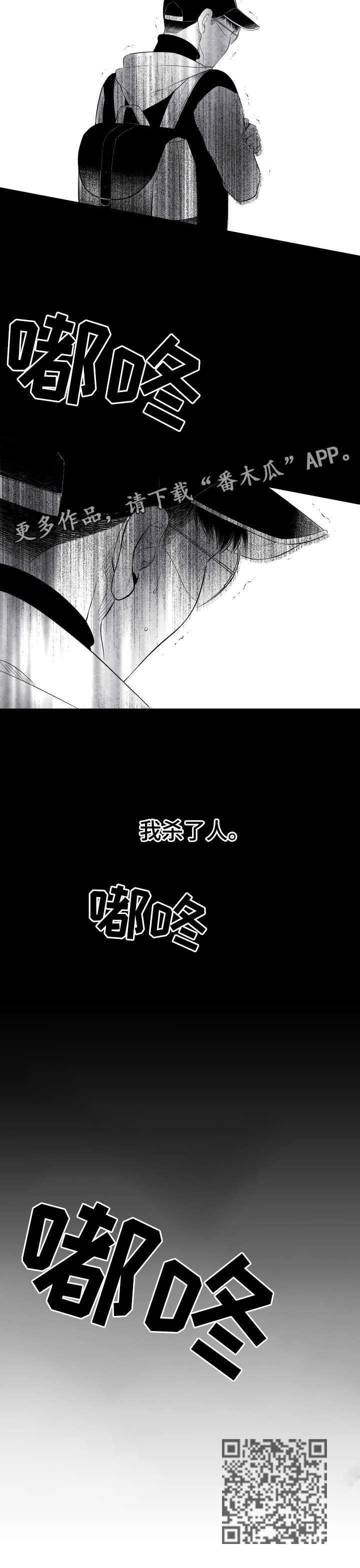 治愈人生经典书籍漫画,第22章：杀人2图