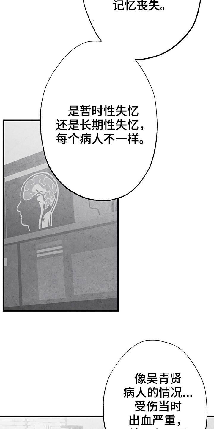 治愈人生的茶馆漫画,第103章：【第二季】失忆2图