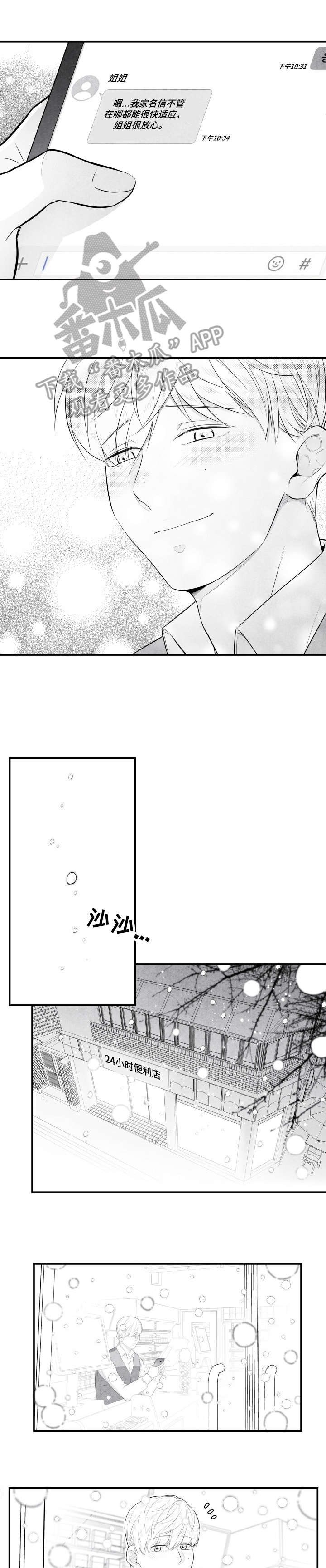 治愈人生漫画漫画,第2章：雪2图