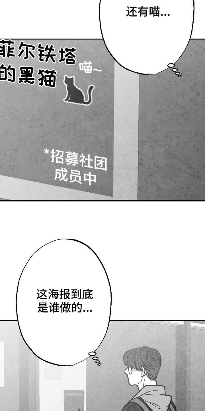 治愈人生的漫画书推荐漫画,第94章：【第二季】社团2图