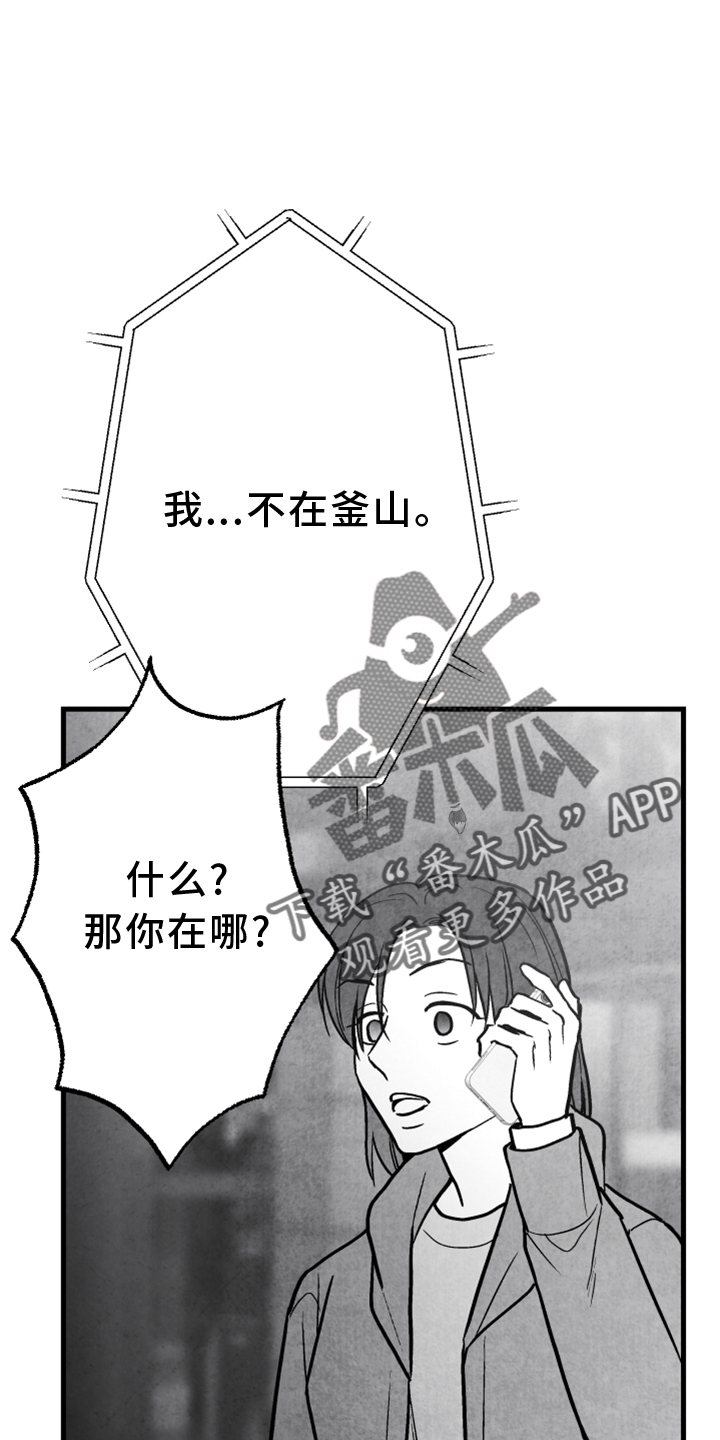 治愈人生经典书籍漫画,第124章：【第二季】窃听2图