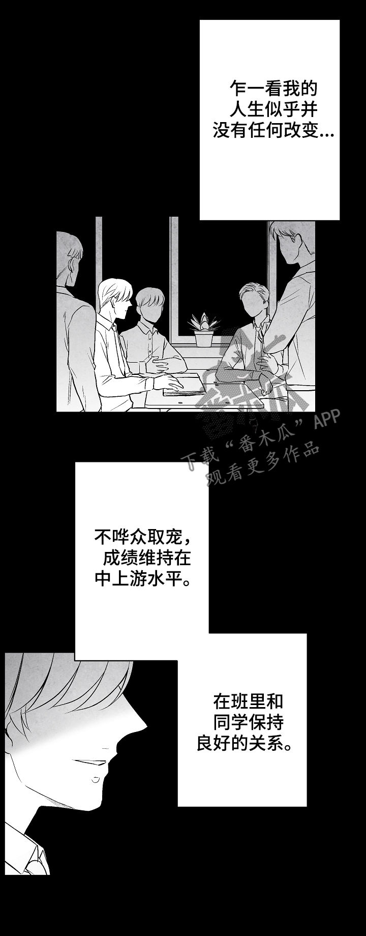 治愈人生的句子漫画,第32章：不幸福2图