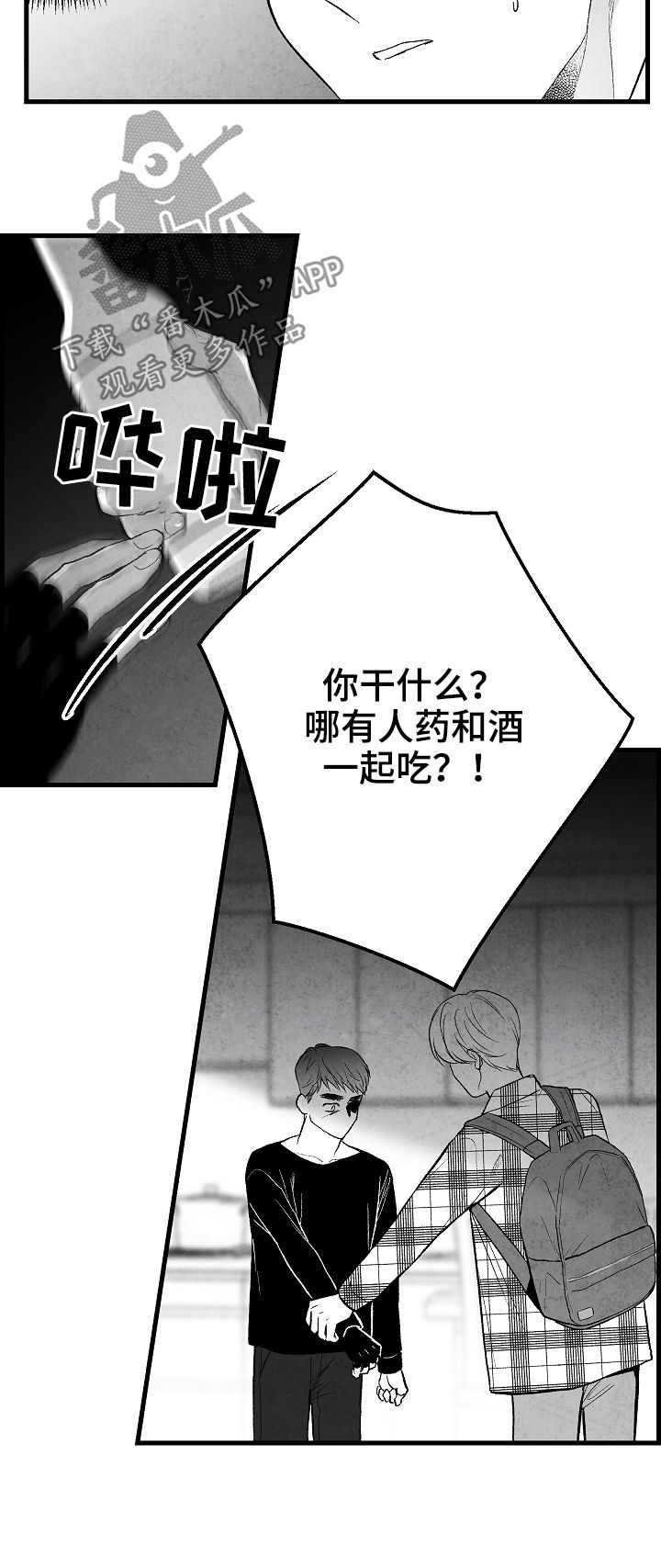 治愈人生视频混剪漫画,第42章：做不到2图